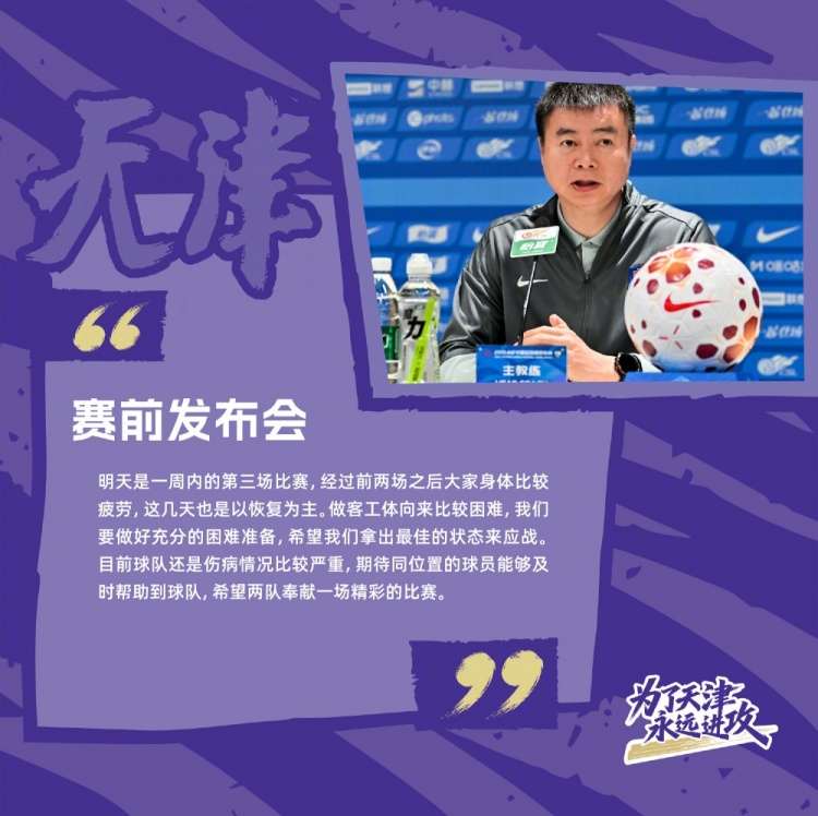 于根伟:艾托尔随队进京待评估,京津德比伤兵满营 于根伟:艾托尔随队进京待评估,京津德比伤兵满营