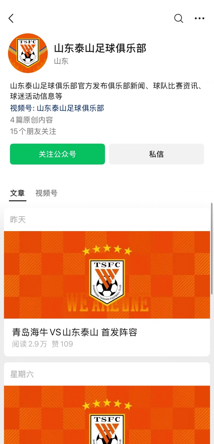 1-4德比惨败 泰山官方沉默 赞助商发声：韧性永远滚烫