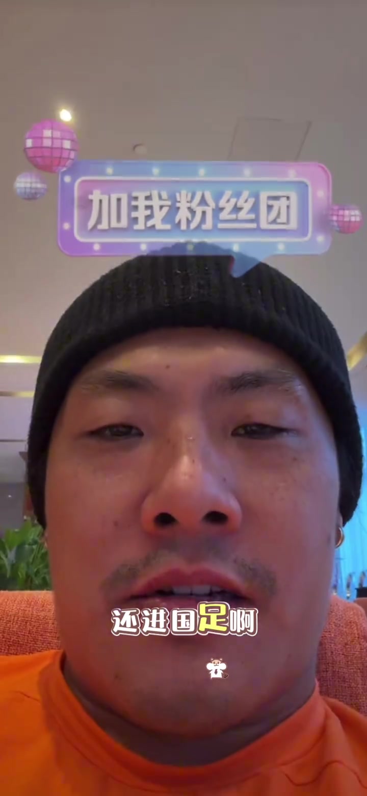 37岁王大雷直播放话：再进国足是臭不要脸，2026世界杯交给韦世豪