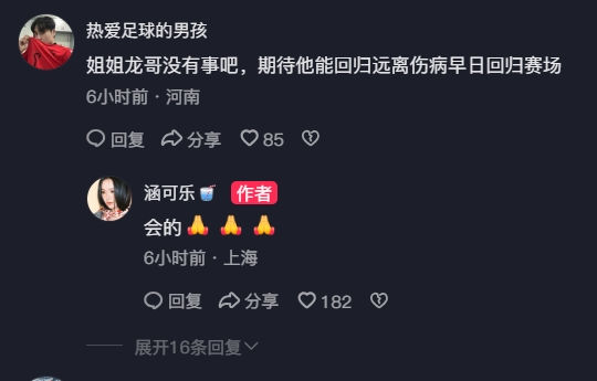 网传蒋圣龙因病退役，妻子社媒辟谣：不信谣不传谣