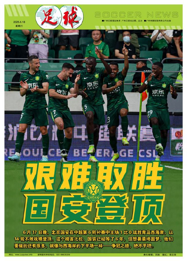 国安1-0西海岸登顶 6年后再回榜首