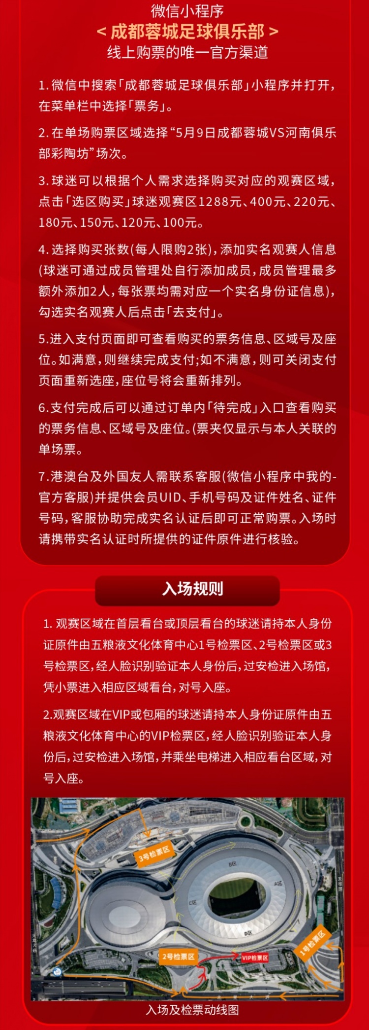 成都蓉城主场票务今日14:00线上开售 对阵河南俱乐部