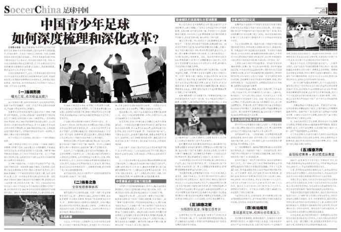 三连败背后：中国青少年足球赛事体系亟待重构，2005年龄段成转折点