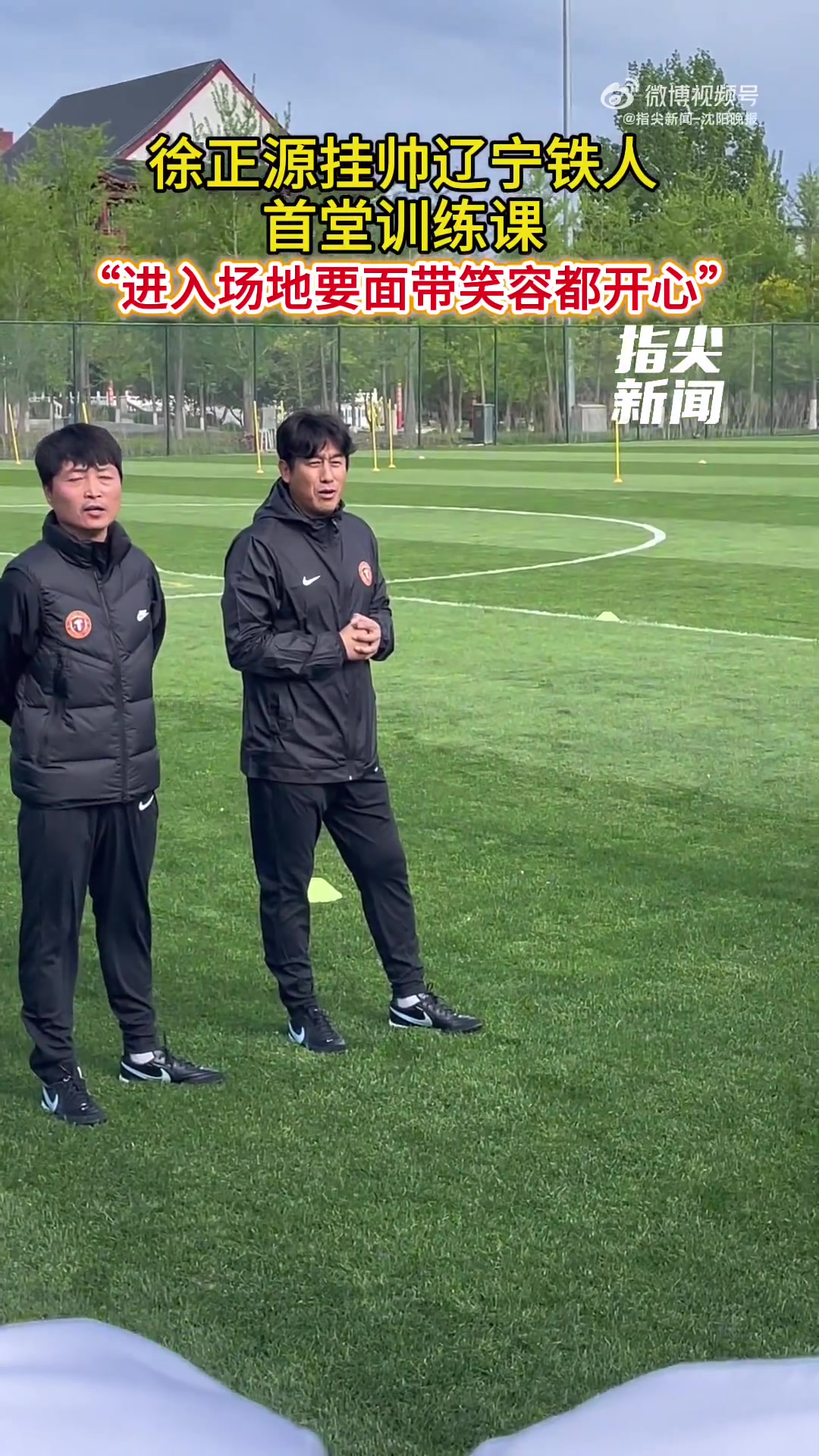 徐正源首训定调：进场必须笑着 开心是首要指令