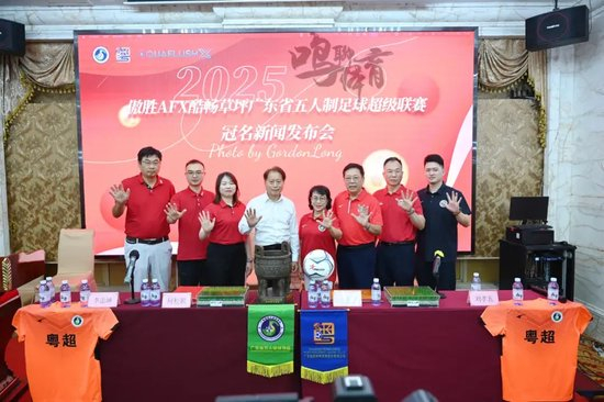 周穗安：村超粤超仍处足球1.0版本 刘孝五抛出3.0理论