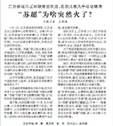 15669人雨中观战 付费票三度售罄：省级联赛‘苏超’上座率超中甲直逼中超
