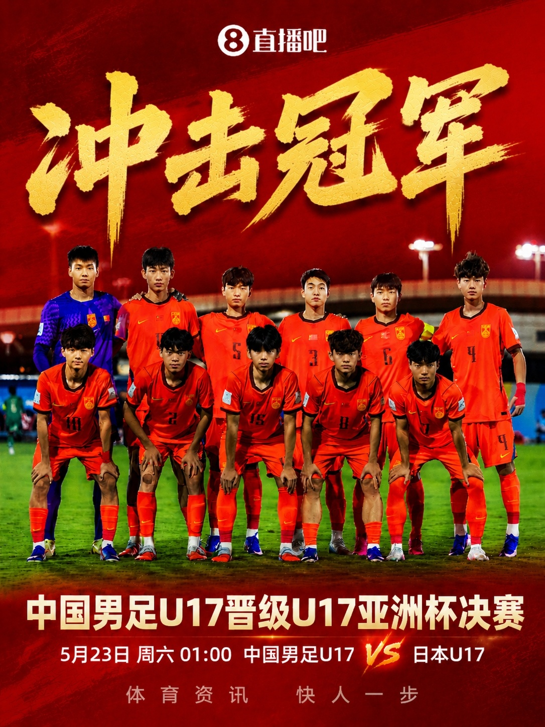 四个月内两进决赛：U17国足2-0澳大利亚，5月23日再战日本