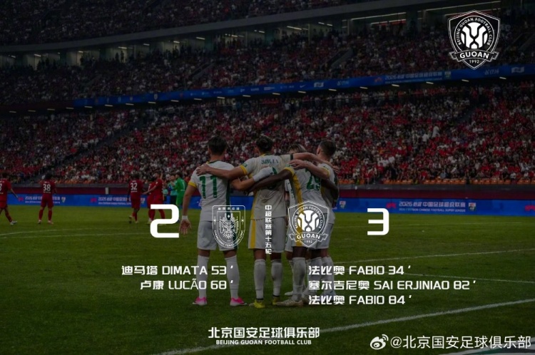 法比奥双响张稀哲两助攻 国安客场3-2逆转重庆