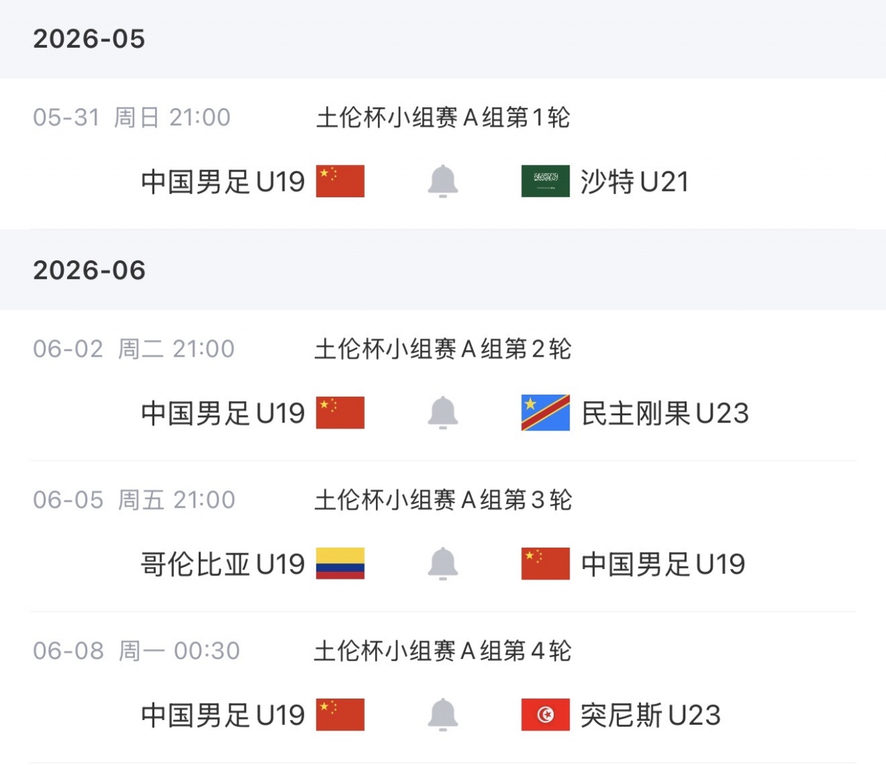 土伦杯首战以小打大,U19国足对阵沙特U21首发出炉 土伦杯首战以小打大,U19国足对阵沙特U21首发出炉