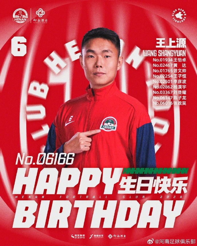 王上源36岁生日 河南队官方祝9名会员同日庆生 王上源36岁生日 河南队官方祝9名会员同日庆生